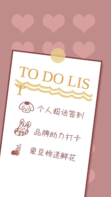 饭圈安利任务清单手机海报明星应援