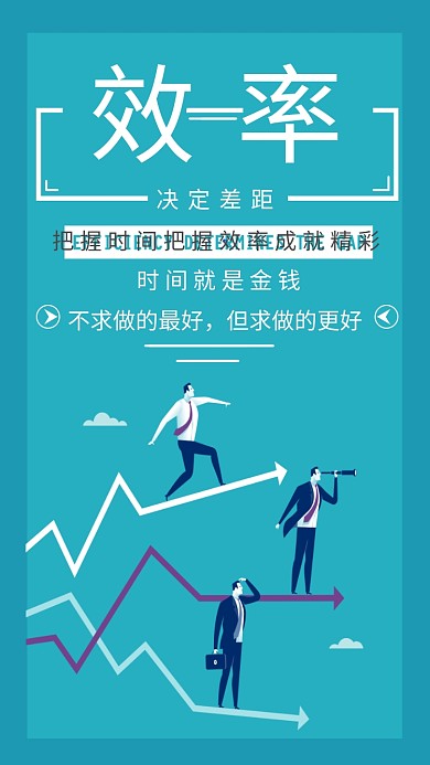 时间效率简约蓝色扁平化企业文化宣传海报