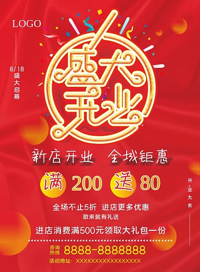 新店盛大开业钜惠DM单