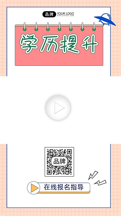 学历提升教育宣传视频边框