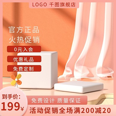 家居日用粉色促销活动主图直通车