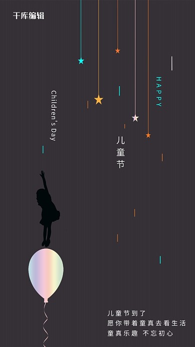 儿童节孩子剪影黑色创意简约海报