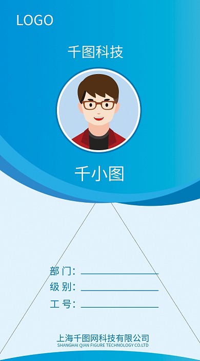 员工牌工作证模板