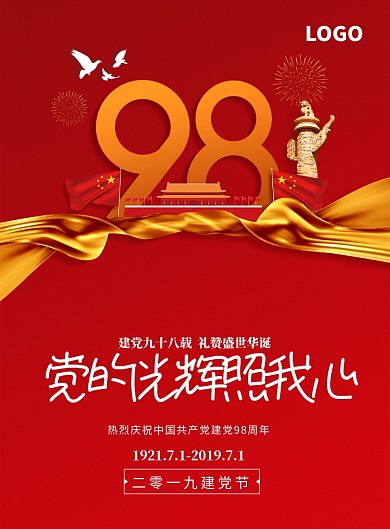 七一红色创意建党节海报
