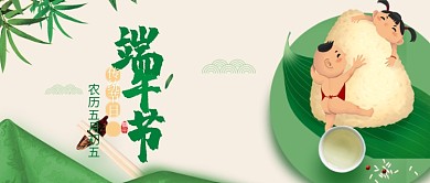 绿色卡通端午节粽子公众号首图
