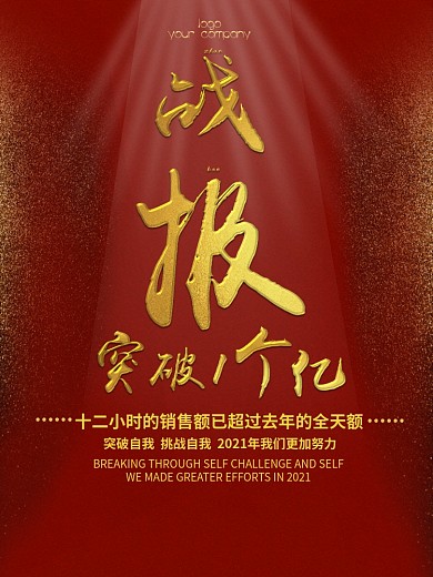 金色浮雕字体销售战报海报