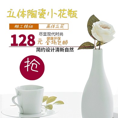 千图网陶瓷花瓶主图直通车