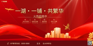 商铺建筑飘带红金创意大气质感展板