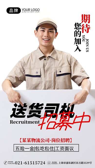 司机招聘快递员摄影图海报