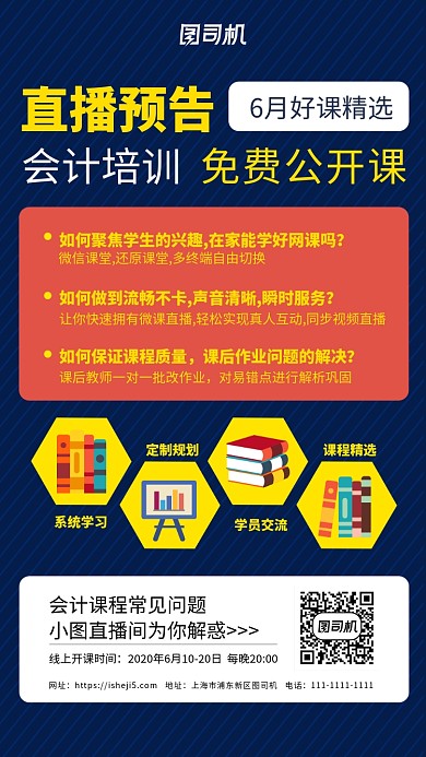 蓝色会计培训直播预告手机海报