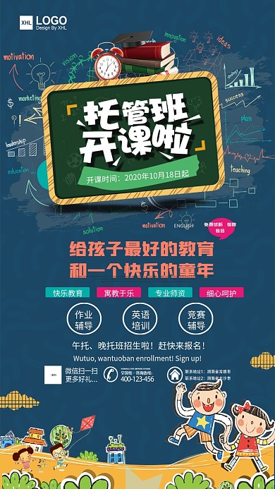 托管班开课火热招生X展架易拉宝