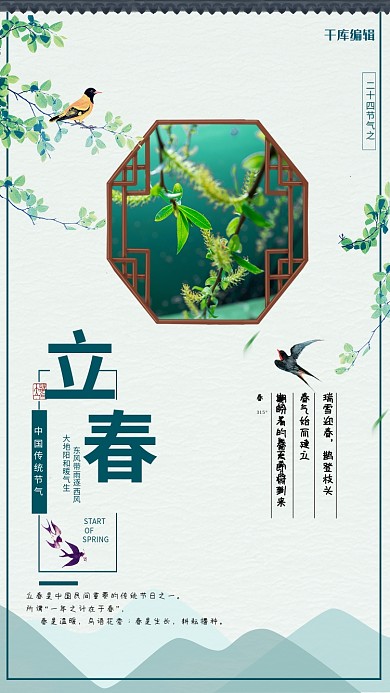 立春节气墨绿色中国风海报