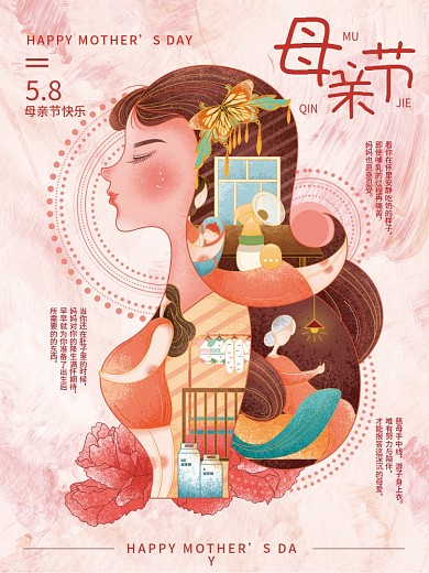 母亲节快乐SDAY温馨手绘插画海报