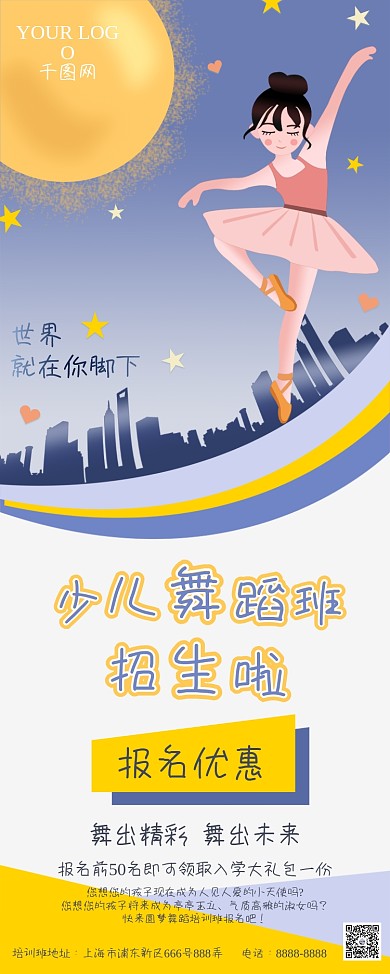 少儿舞蹈培训班招生易拉宝X展架