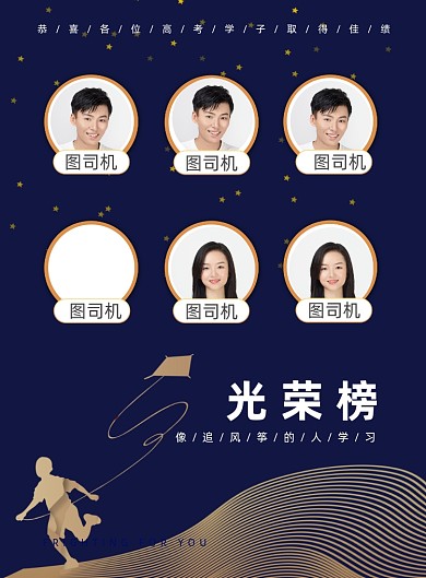 大气风考试教育行业英雄榜印刷海报