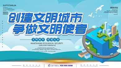 创建文明城市标语海报