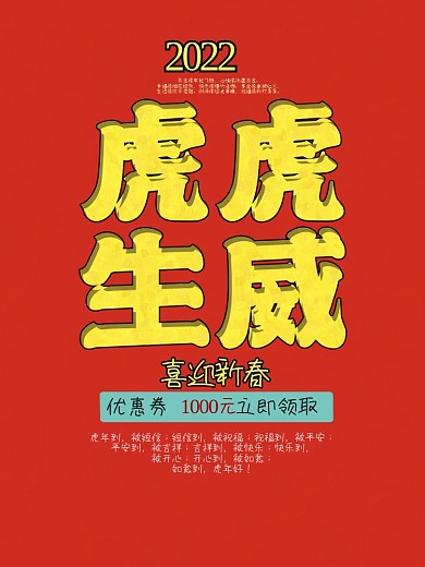 红色2022虎虎生威喜迎新春