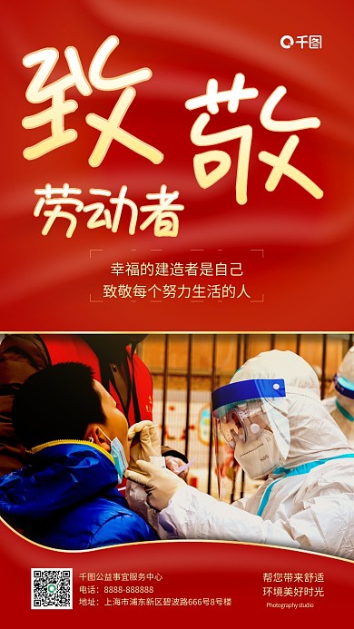 简约致敬劳动者五一劳动节红色手机海报