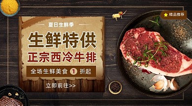 西冷牛排生鲜美食大气简约手机横图