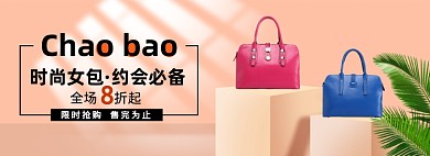 时尚女士包包手提包banner