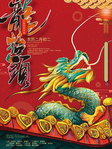 原创手绘插画二月二龙抬头宣传海报