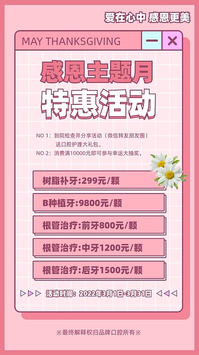 牙医口腔护理优惠活动粉色摄影图海报