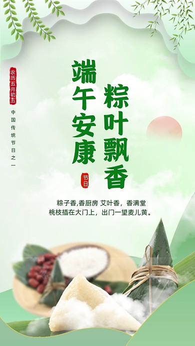 端午节粽子节日摄影图海报