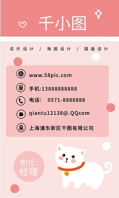 原创手绘卡通猫咪宠物店粉色商务名片