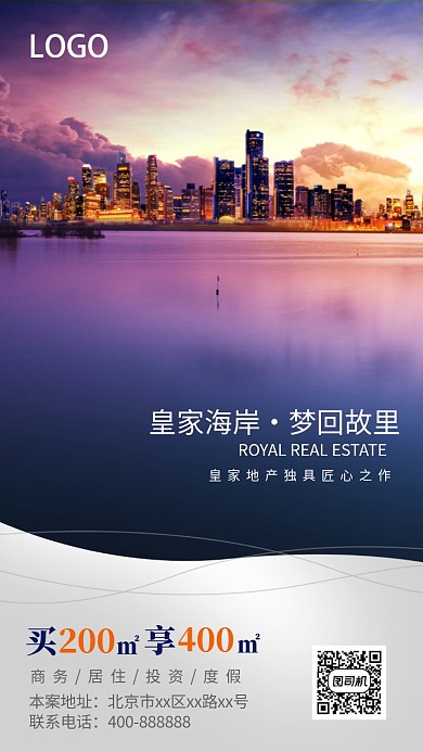 高端房地产手机海报