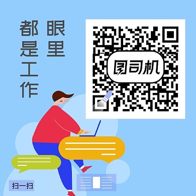 卡通创意工作办公人物插画二维码