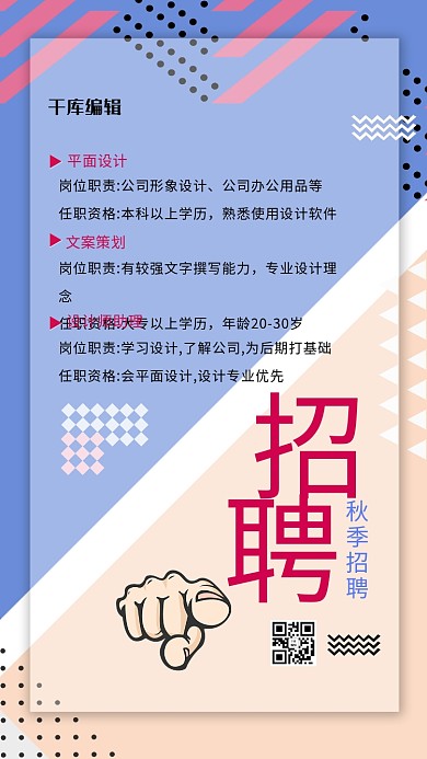 秋季招聘招聘标题字蓝色