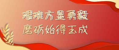 红色党建2021金句热点金色扁平公众号首图