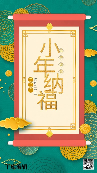 碧绿小年纳福海报