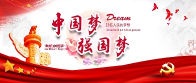 中国梦强国梦公益广告公众号封面