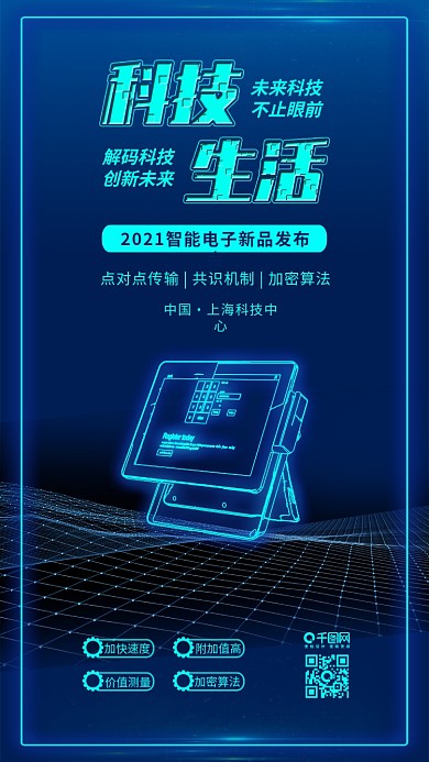 原创蓝绿色智能电子产品发布会科技背景