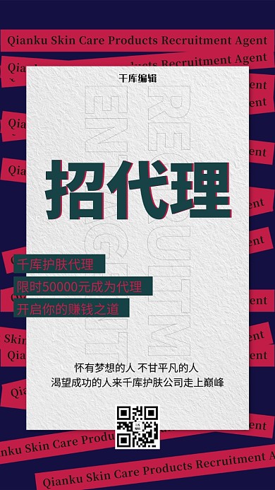 蓝色创意招代理文字类海报