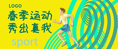 春季运动会绿色简约公众号首图