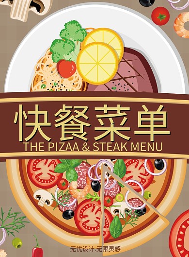 怀旧披萨快餐店菜单