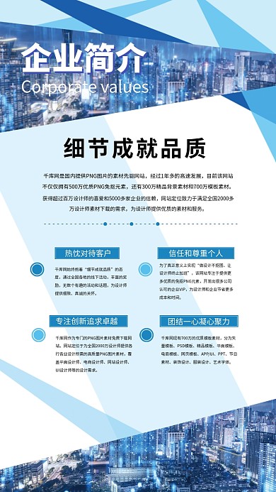 公司简介城市蓝色简约海报