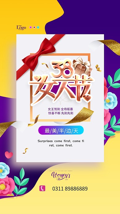 创意简约女神节手机海报