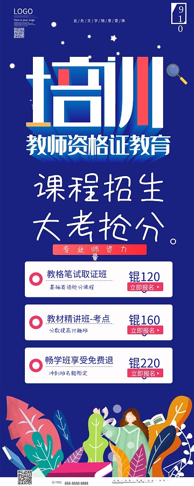 原创字体设计教师资格证培训展架