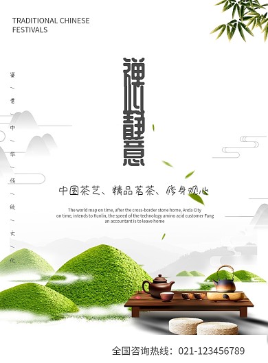创意茶叶海报