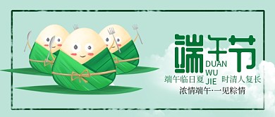 绿色可爱卡通端午节粽子公众号首图