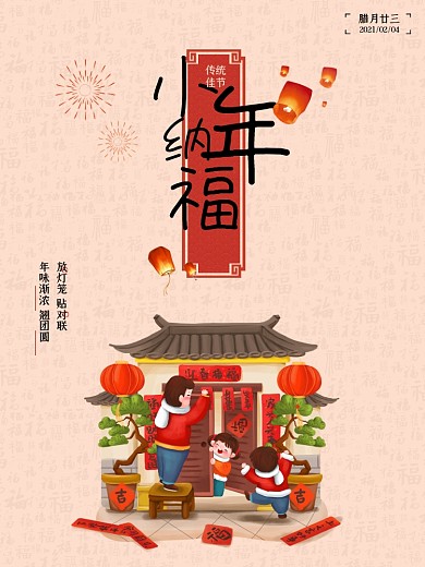 灯笼手绘中国风潮小年海报背景素材图片烟花