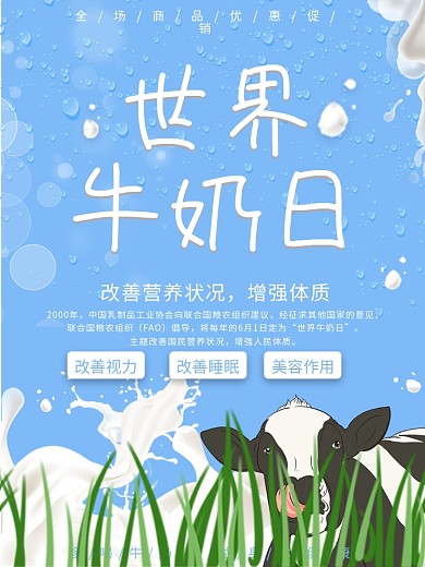 6.1世界牛奶日