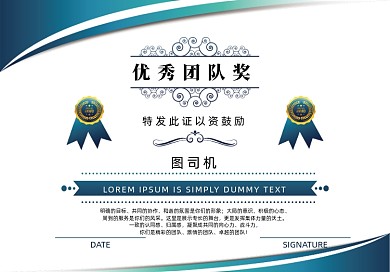 简约优秀团队奖年终奖荣誉证书