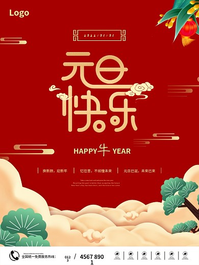 2021牛年新年元旦海报迎新春红色