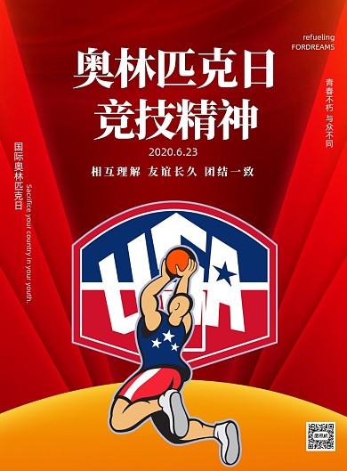 红色奥林匹克日竞技印刷海报