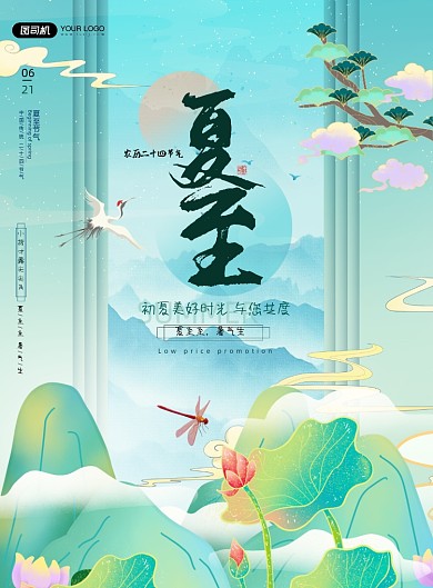 夏至节气敦煌国潮绿色印刷海报