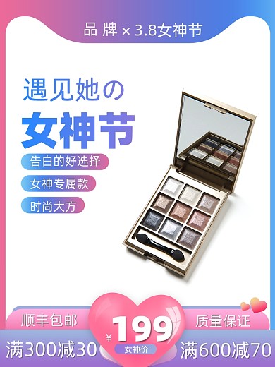 女神节日用百货促销活动通用主图